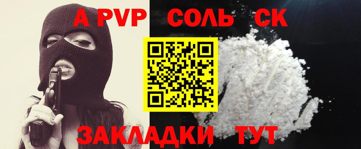 Alpha-PVP СК Анапа