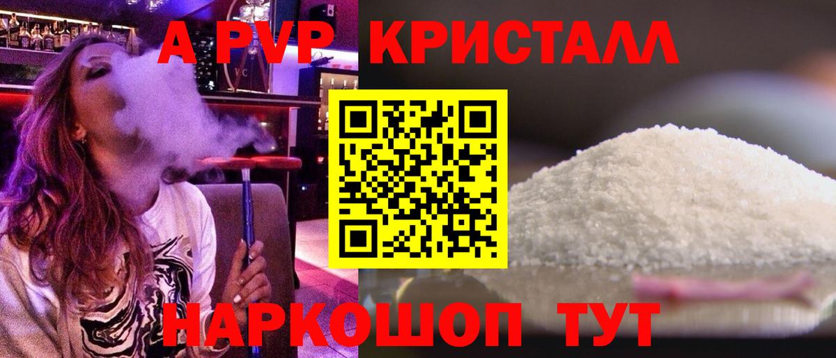 А ПВП  A-PVP СК КРИС  Анапа  Вход с VPN  наркошоп  A PVP VHQ 