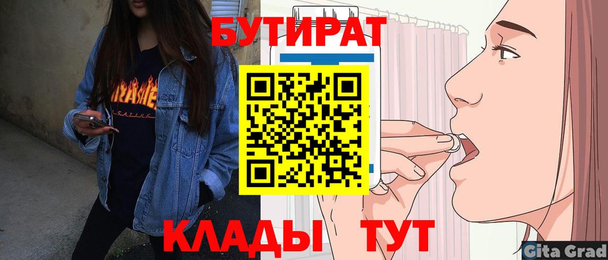 Бутират 1.4BDO Анапа