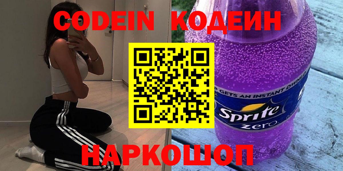 Кодеин напиток Lean (лин)  Вход с VPN  Анапа  Codein напиток Lean (лин) 