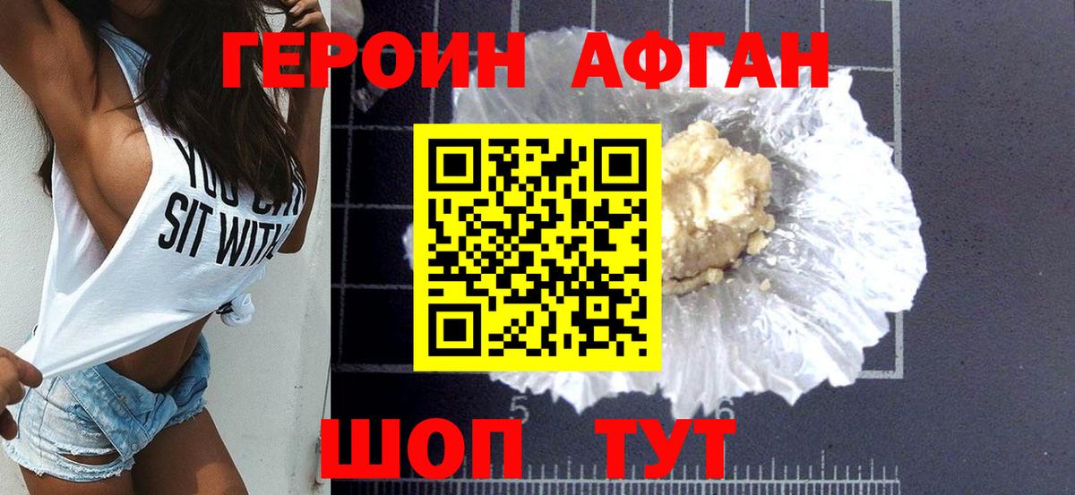 ГЕРОИН  ГЕРОИН афганец  Вход с VPN  Анапа 