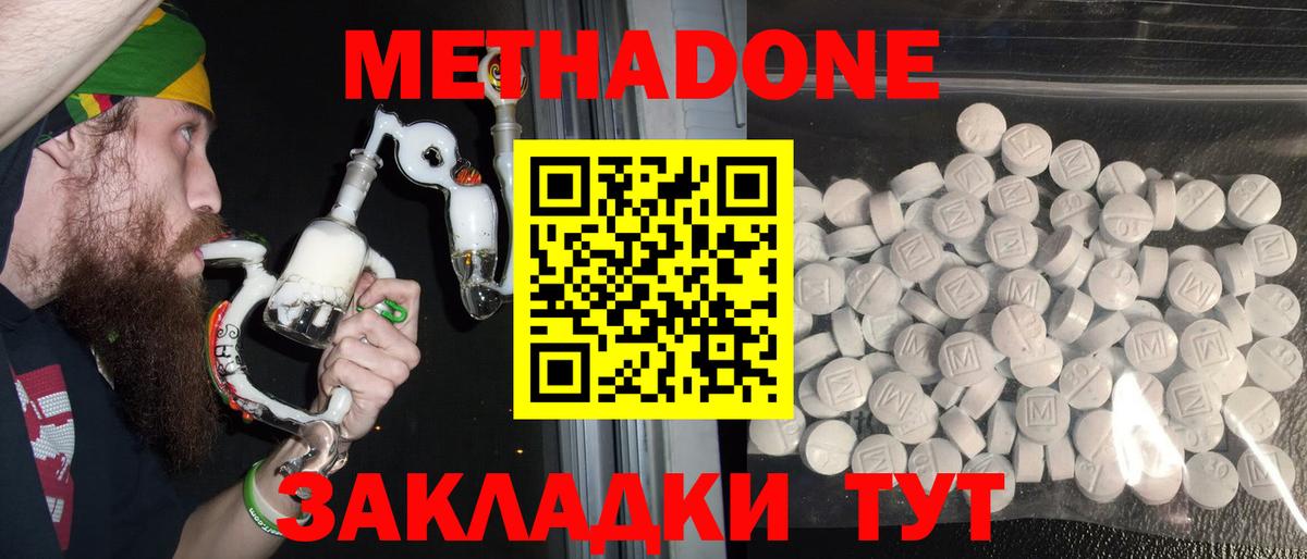 МЕТАДОН methadone Анапа